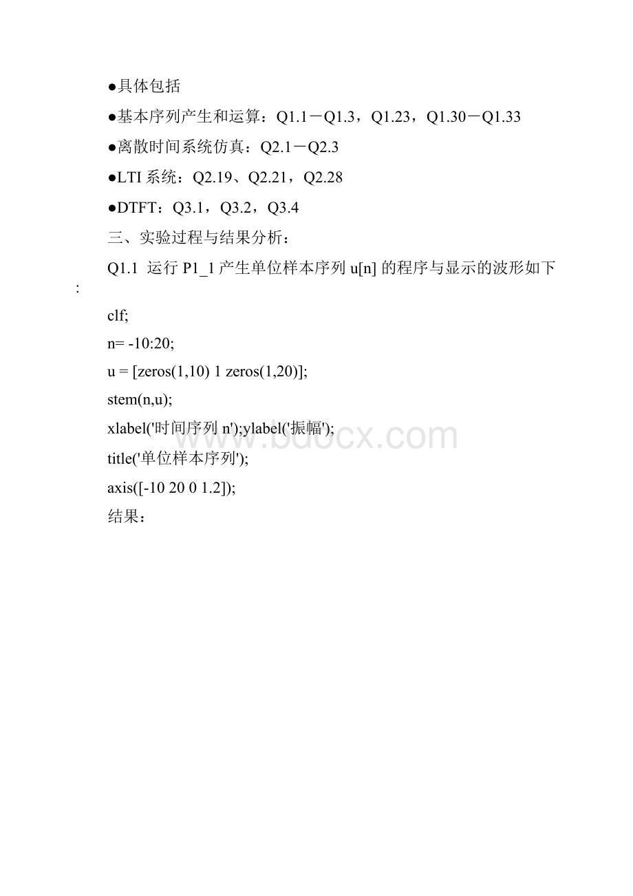 数字信号处理a双语dspa实验报告.docx_第2页