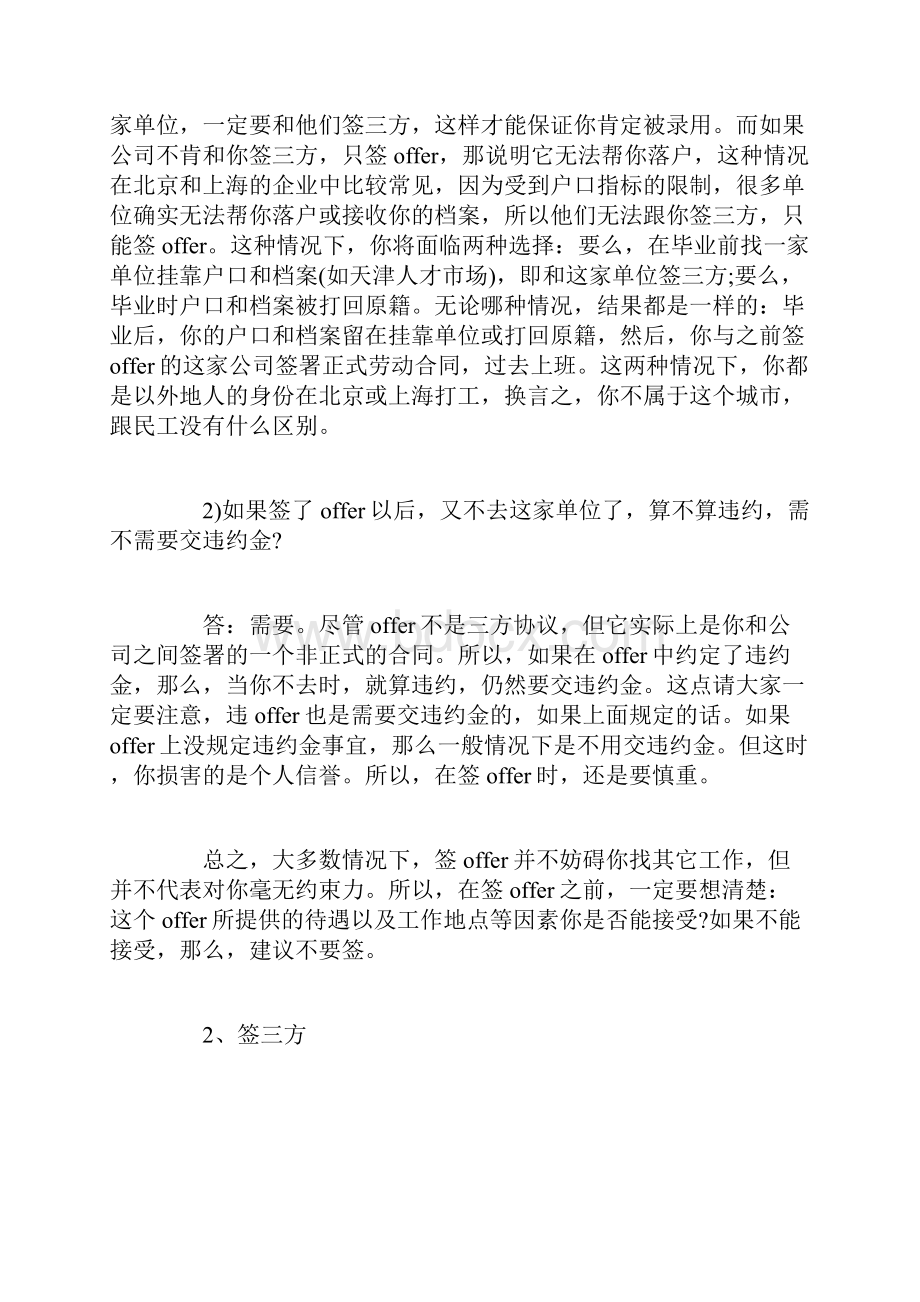 应届生签约必须知道的注意事项.docx_第2页