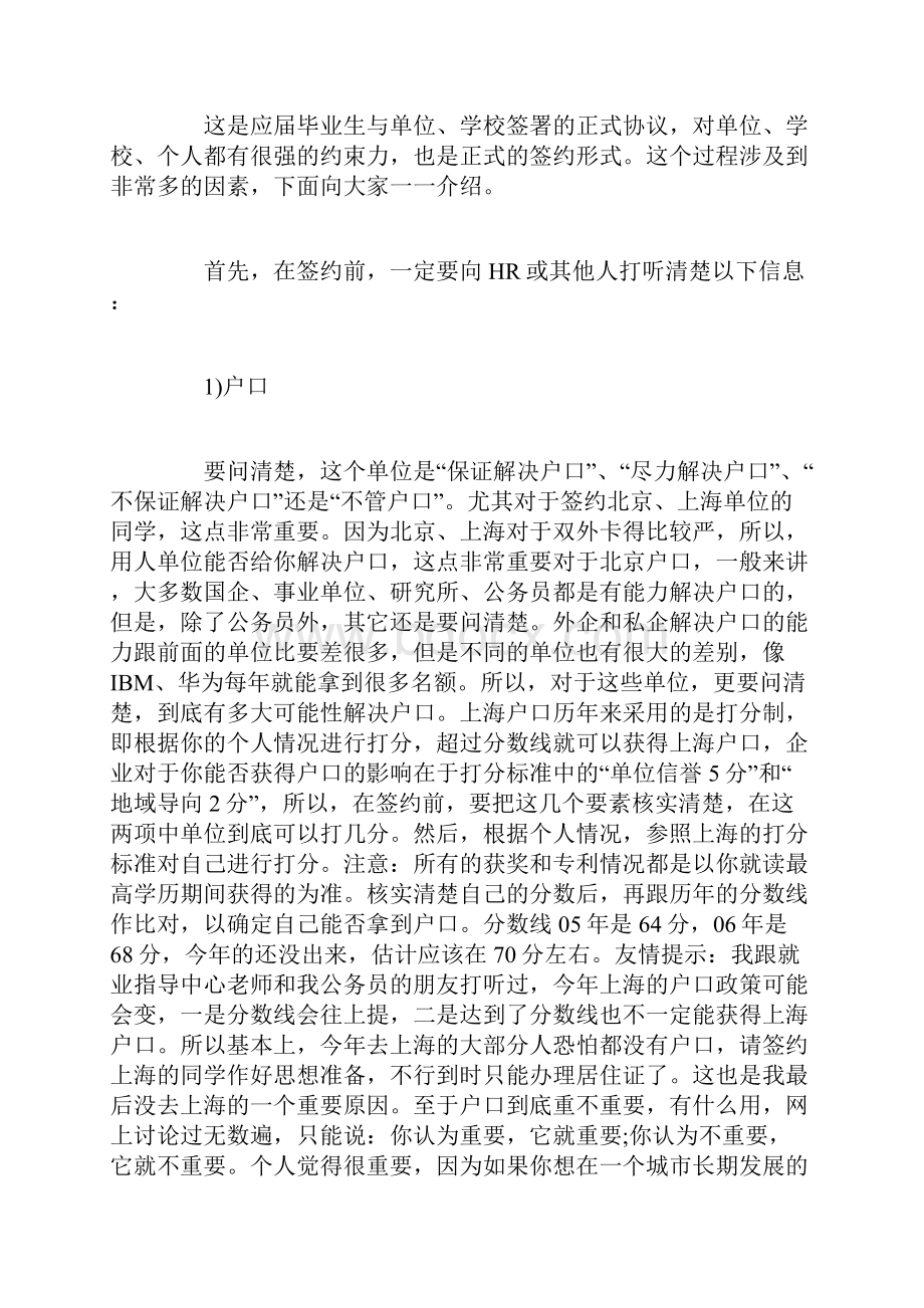 应届生签约必须知道的注意事项.docx_第3页