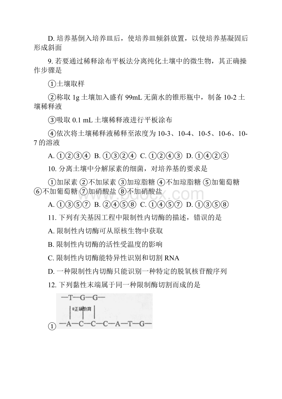 北京市四中高二生物下学期期末考试试题.docx_第3页