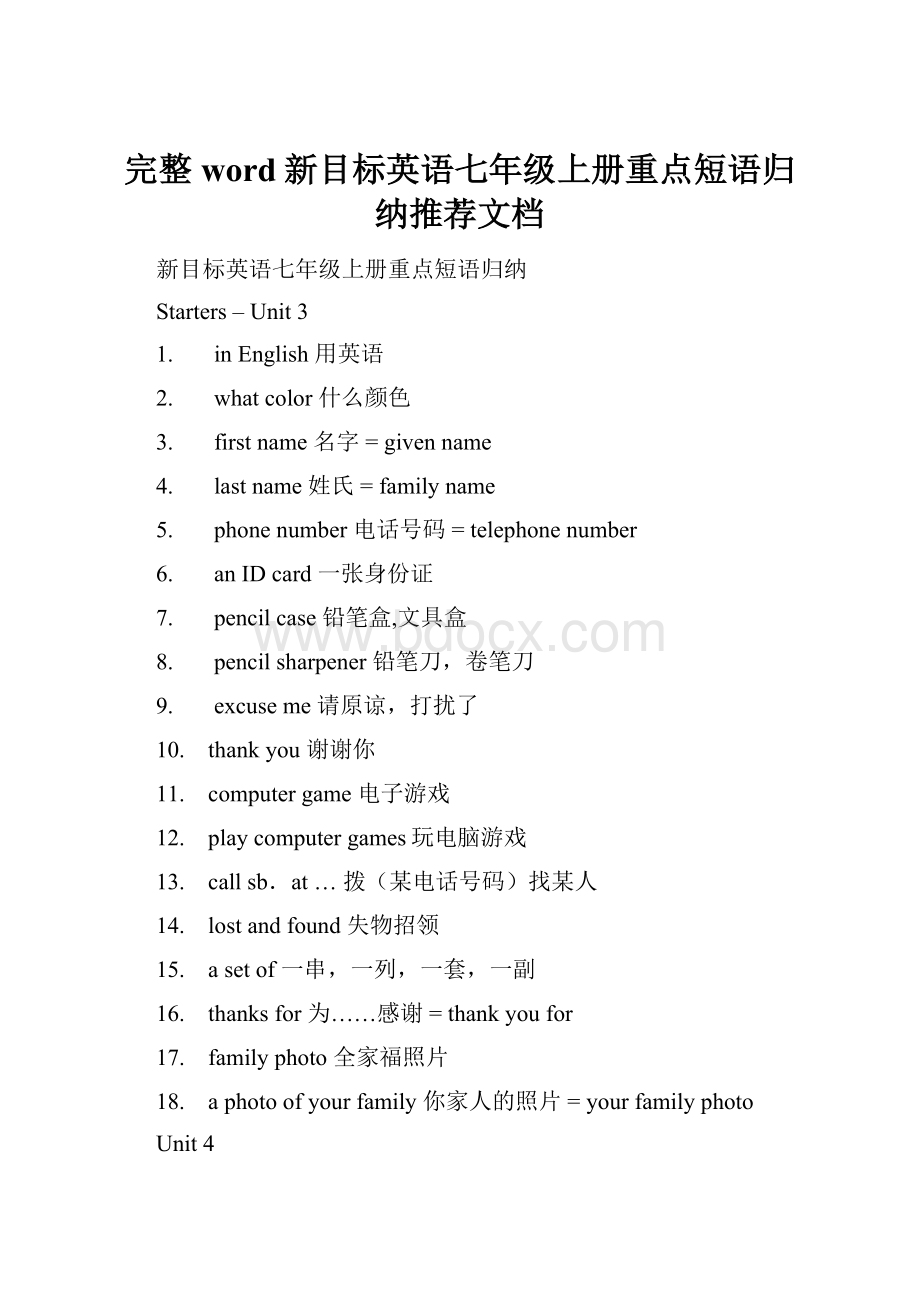 完整word新目标英语七年级上册重点短语归纳推荐文档.docx_第1页