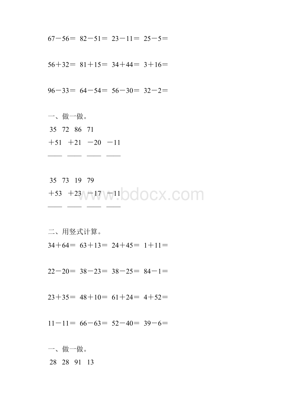 苏教版一年级数学下册第四单元100以内的加法和减法一竖式练习题59.docx_第3页