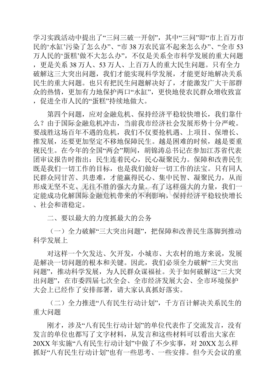 书记在民生保障工作会讲话.docx_第3页