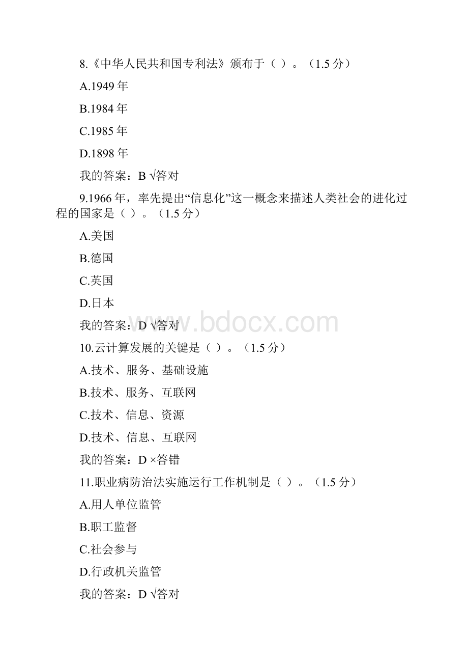 呼和浩特市其他专业继续教育专业课学习计划考试精选分.docx_第3页