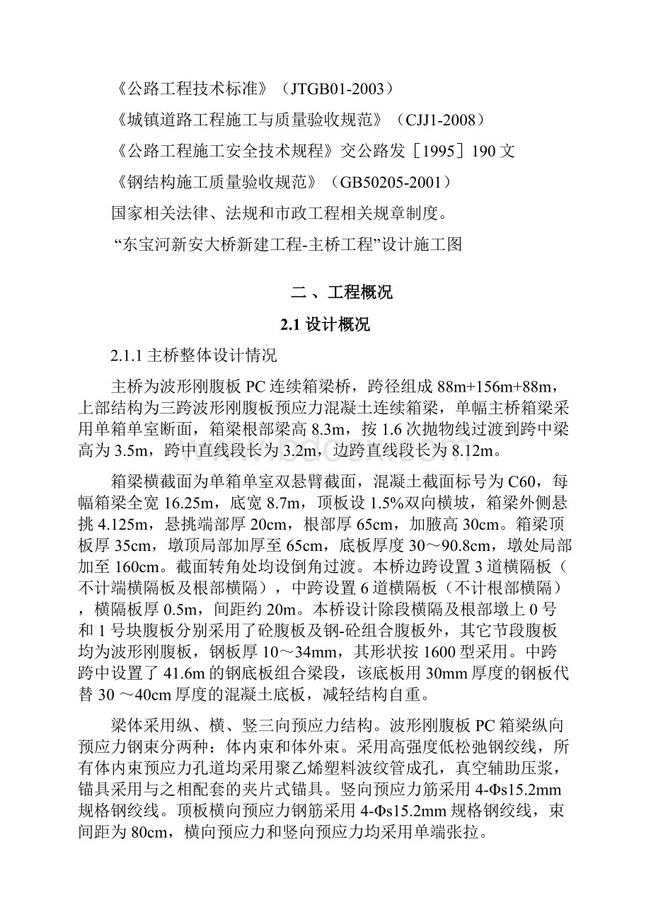 东宝河主桥0号块专项施工方案.docx_第2页