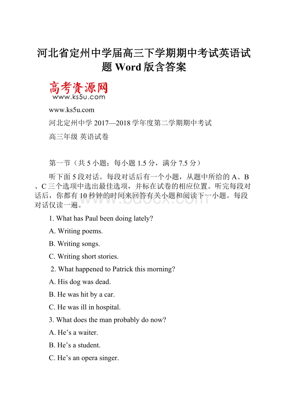 河北省定州中学届高三下学期期中考试英语试题 Word版含答案.docx