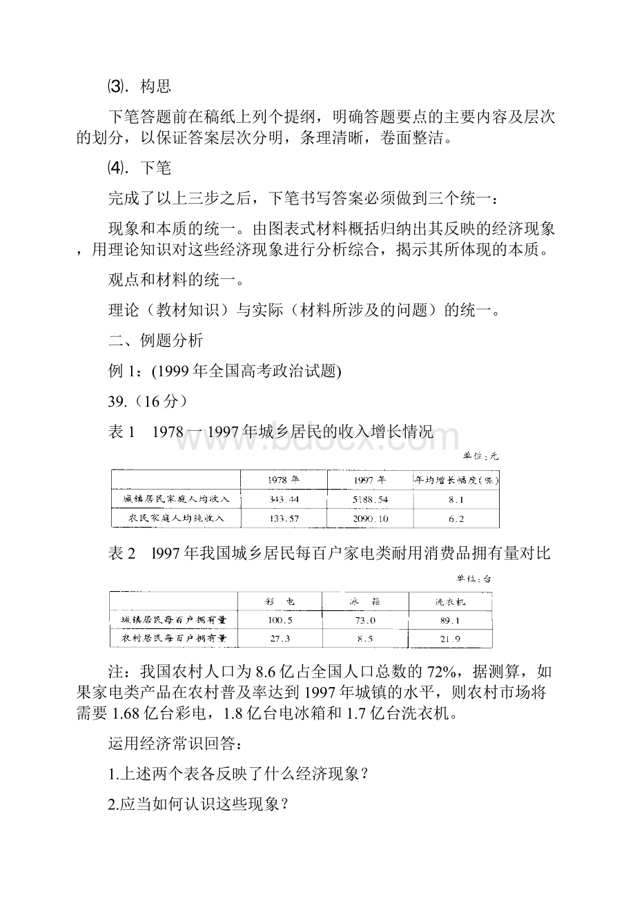 高考政治总复习经济学图表题专题训练.docx_第3页