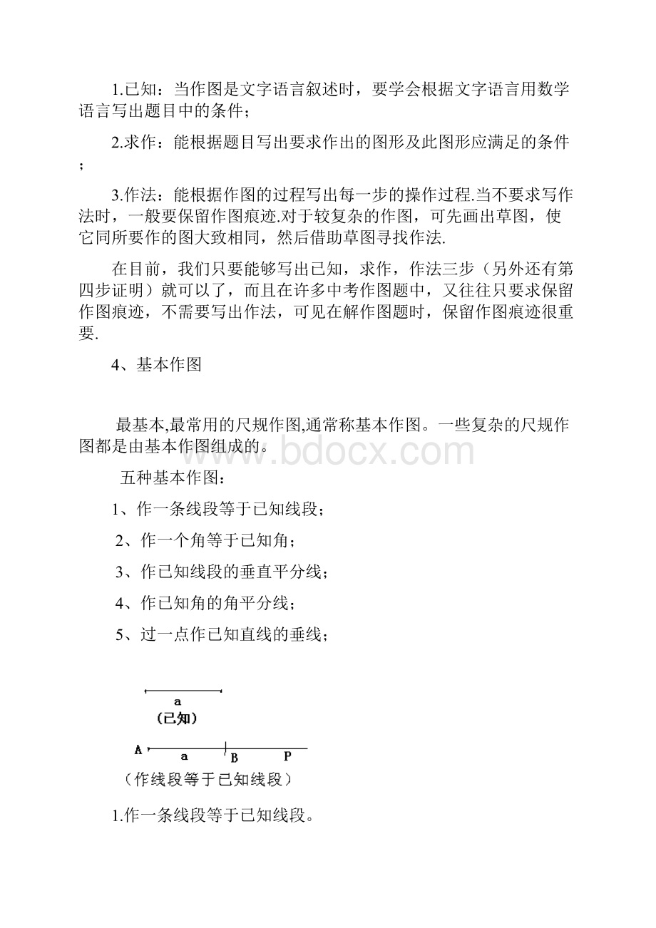 中考数学尺规作图.docx_第2页