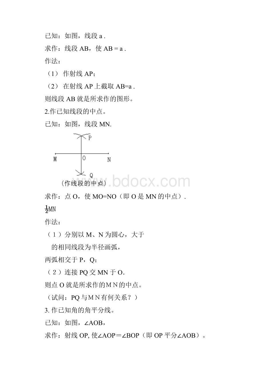 中考数学尺规作图.docx_第3页