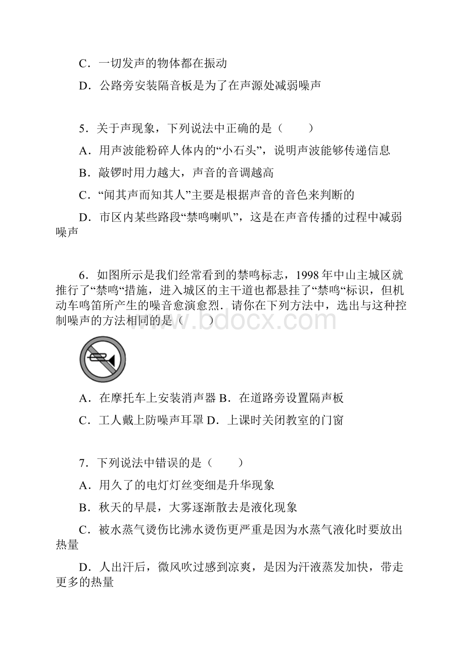 甘肃省武威市凉州区和寨九年制学校学年八年级上期中物理试题解析版.docx_第2页