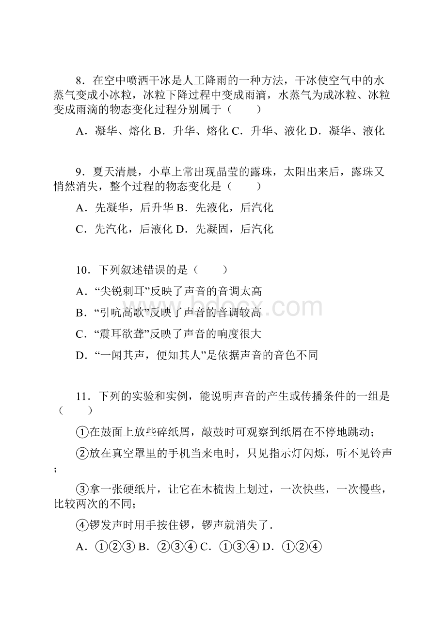 甘肃省武威市凉州区和寨九年制学校学年八年级上期中物理试题解析版.docx_第3页