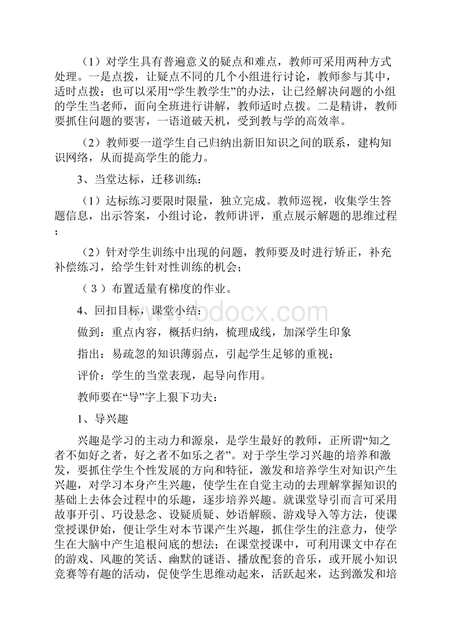 园本研修阶段性小结2篇与园林专业技术工作总结汇编.docx_第3页