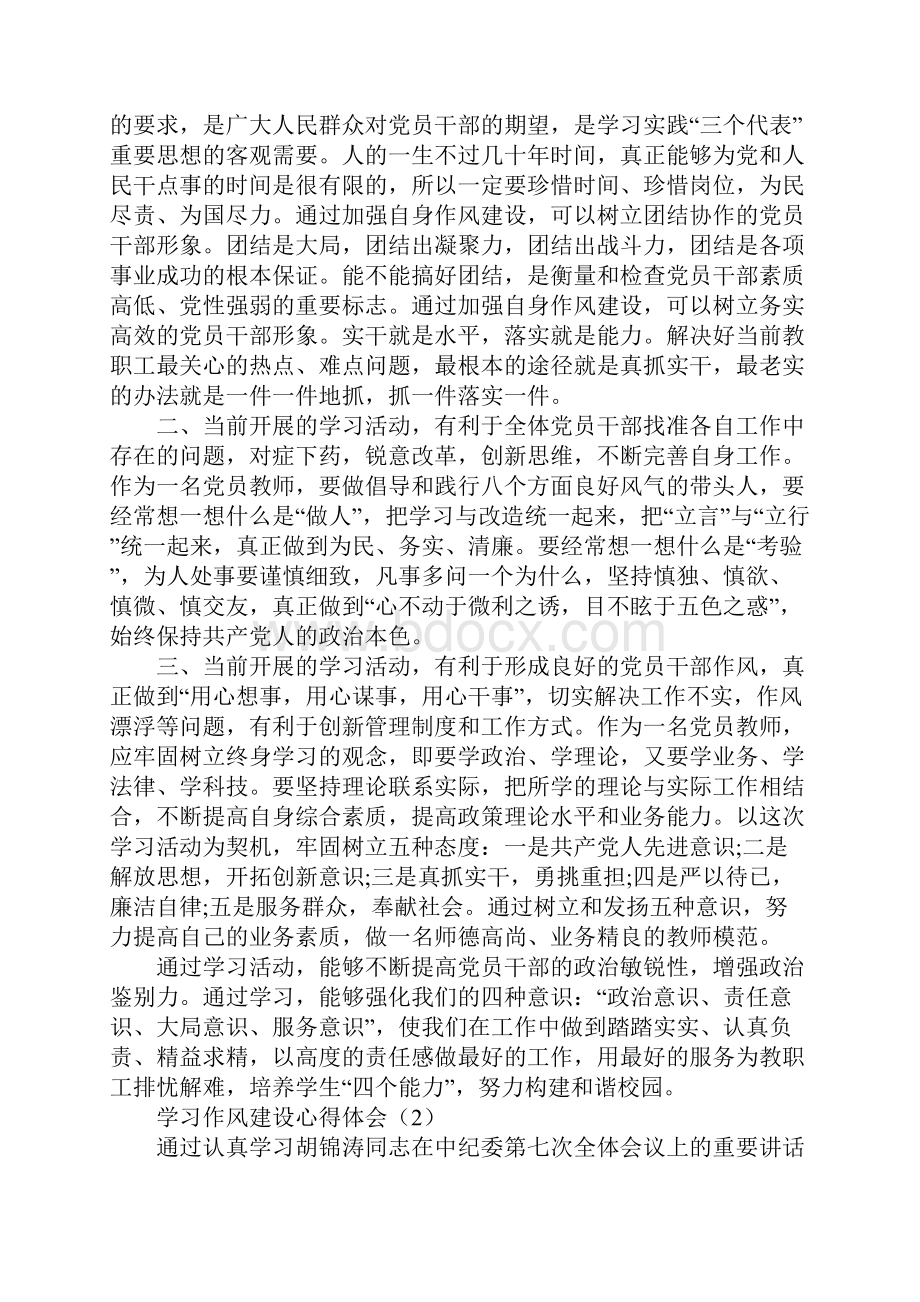 学习作风建设心得体会.docx_第2页