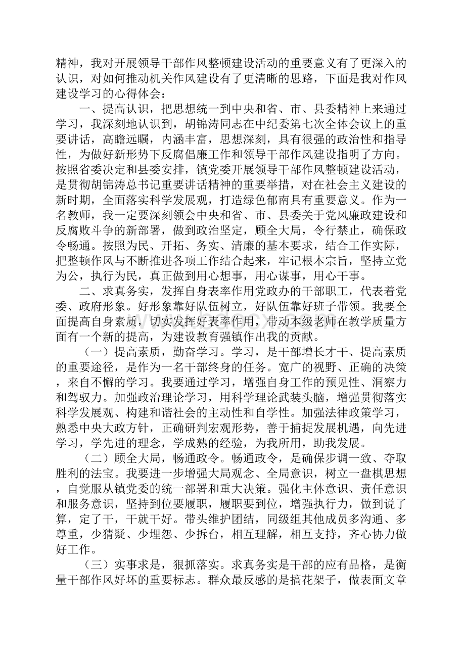 学习作风建设心得体会.docx_第3页