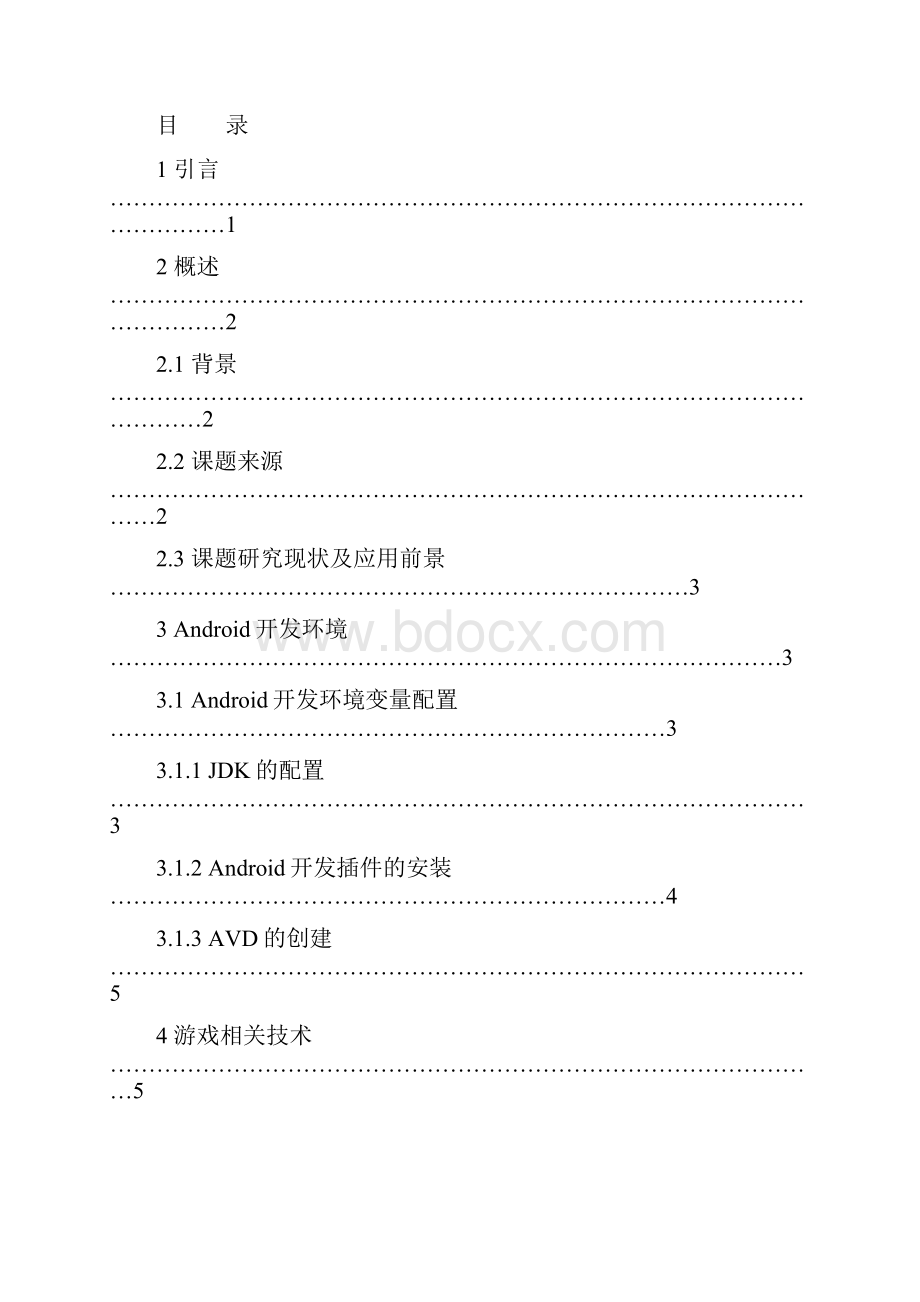 基于android的五子棋游戏设计与实现.docx_第3页