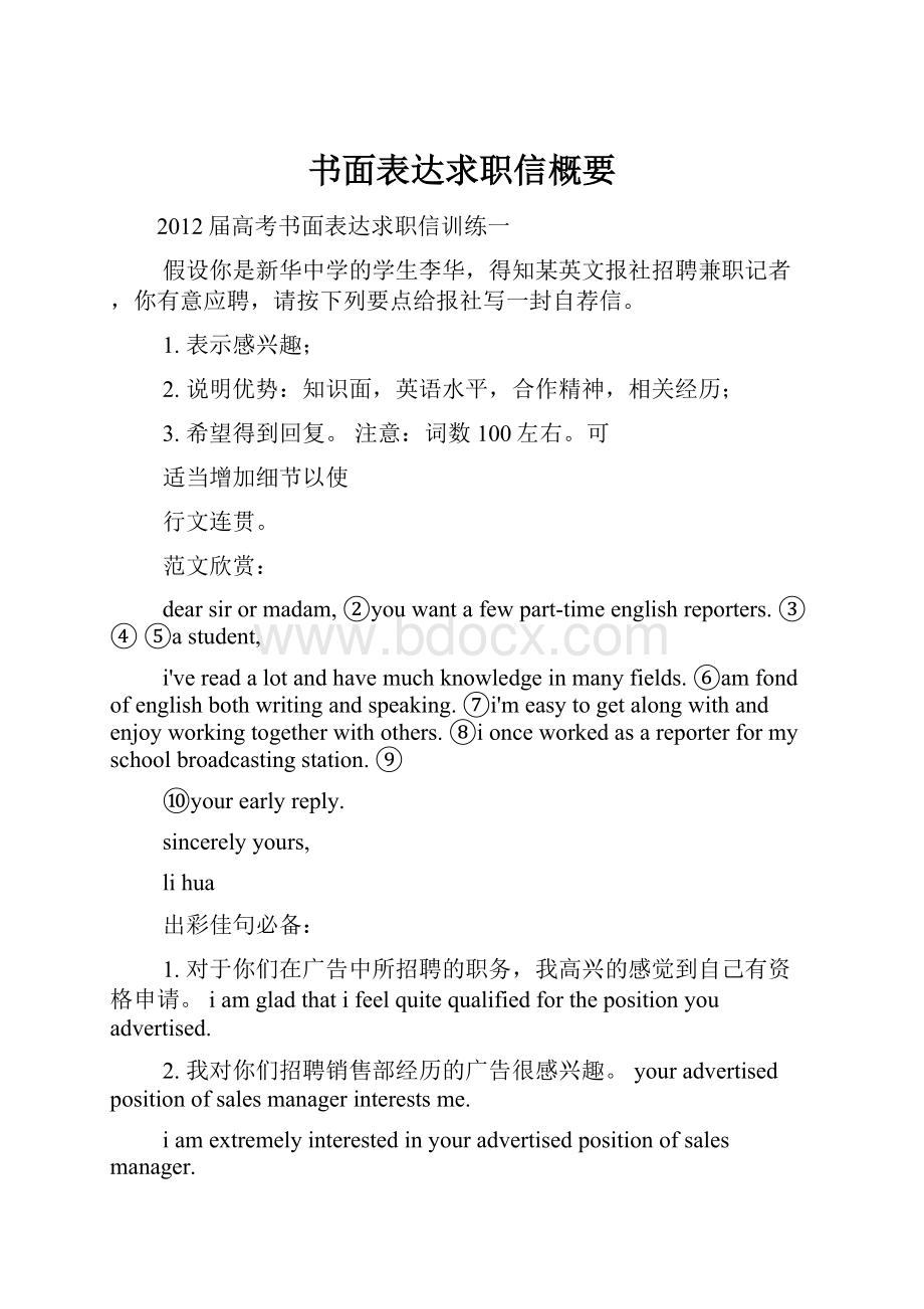 书面表达求职信概要.docx