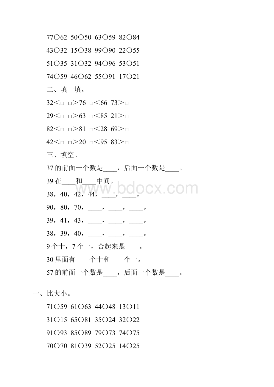 北师大版小学一年级数学下册生活中的数综合练习题5.docx_第2页