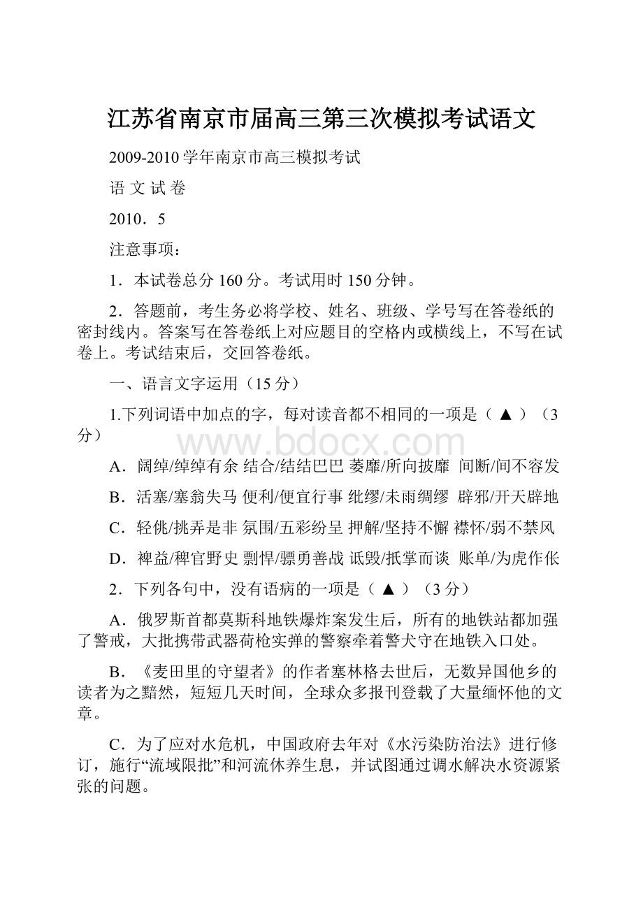 江苏省南京市届高三第三次模拟考试语文.docx