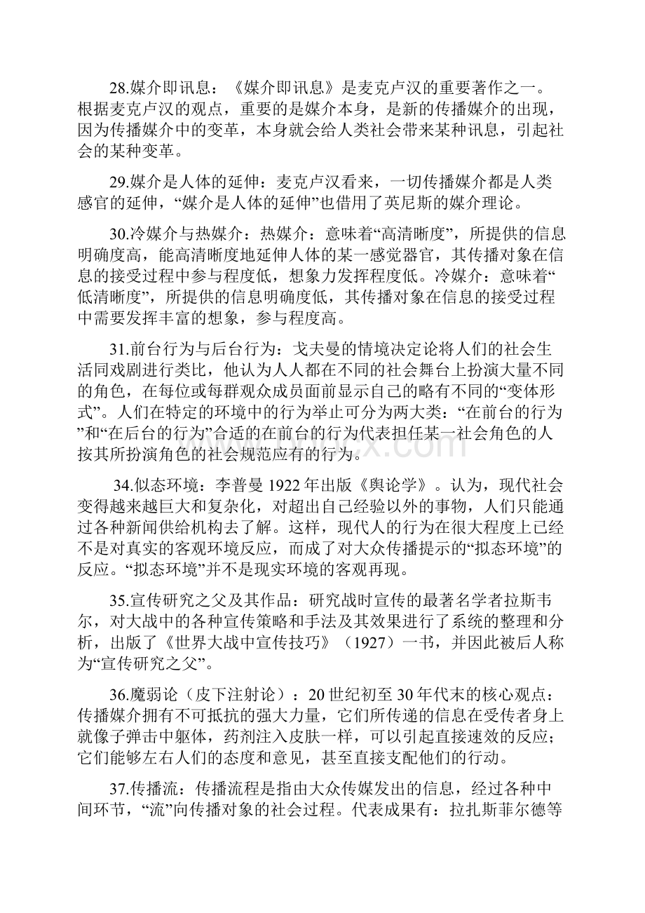 传播学考试重点总结.docx_第3页