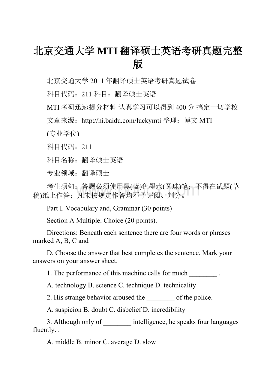 北京交通大学MTI翻译硕士英语考研真题完整版.docx_第1页