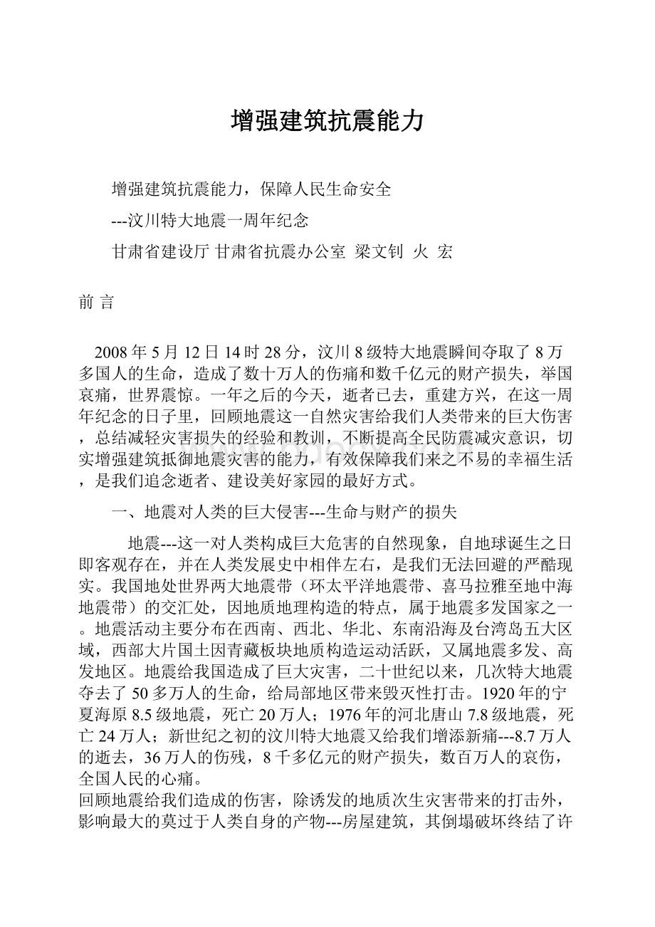 增强建筑抗震能力.docx_第1页