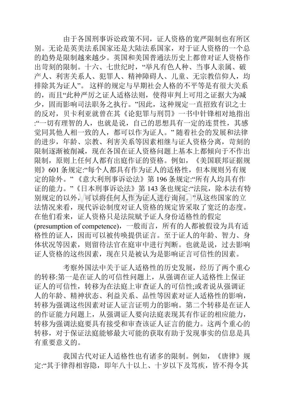 关于刑事诉讼证人出庭制度研究上.docx_第3页