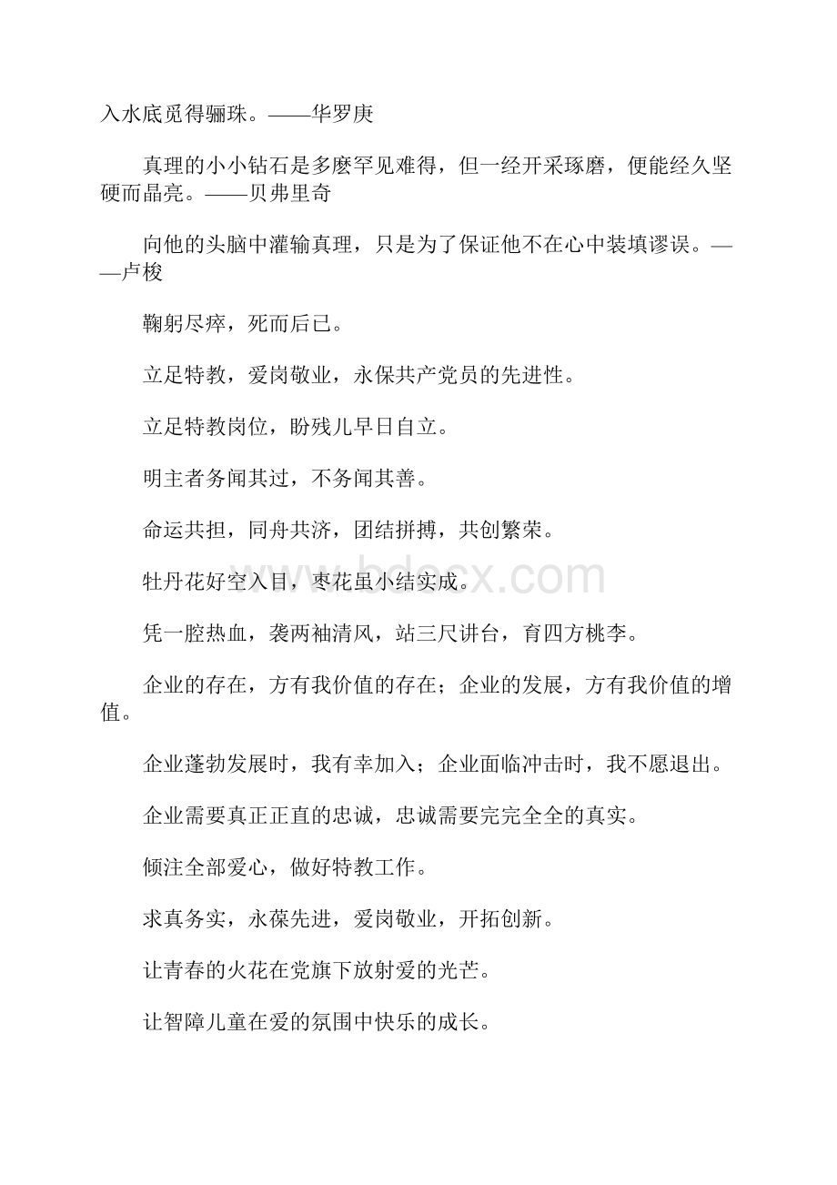 关于爱岗敬业经典名人名言警句.docx_第3页