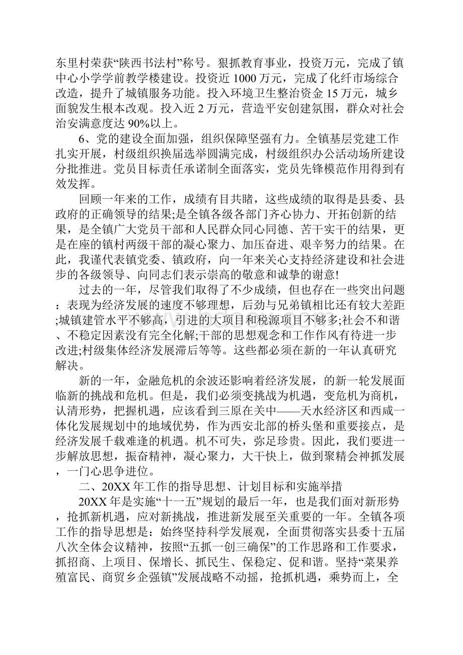 镇党委副书记两级干部会议上讲话稿1.docx_第3页