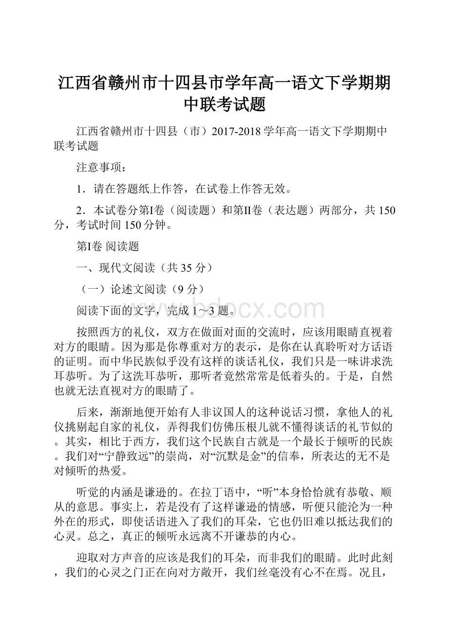 江西省赣州市十四县市学年高一语文下学期期中联考试题.docx