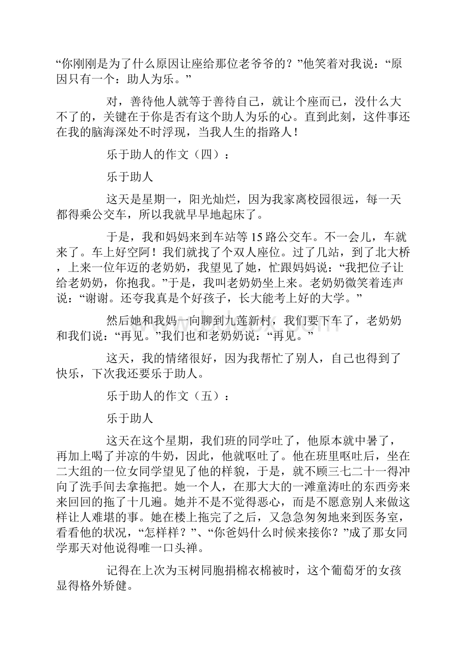 乐于助人的作文.docx_第3页