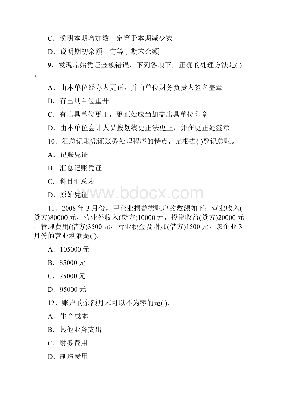 江西会计从业资格考试会计基础全真模拟卷一.docx_第3页