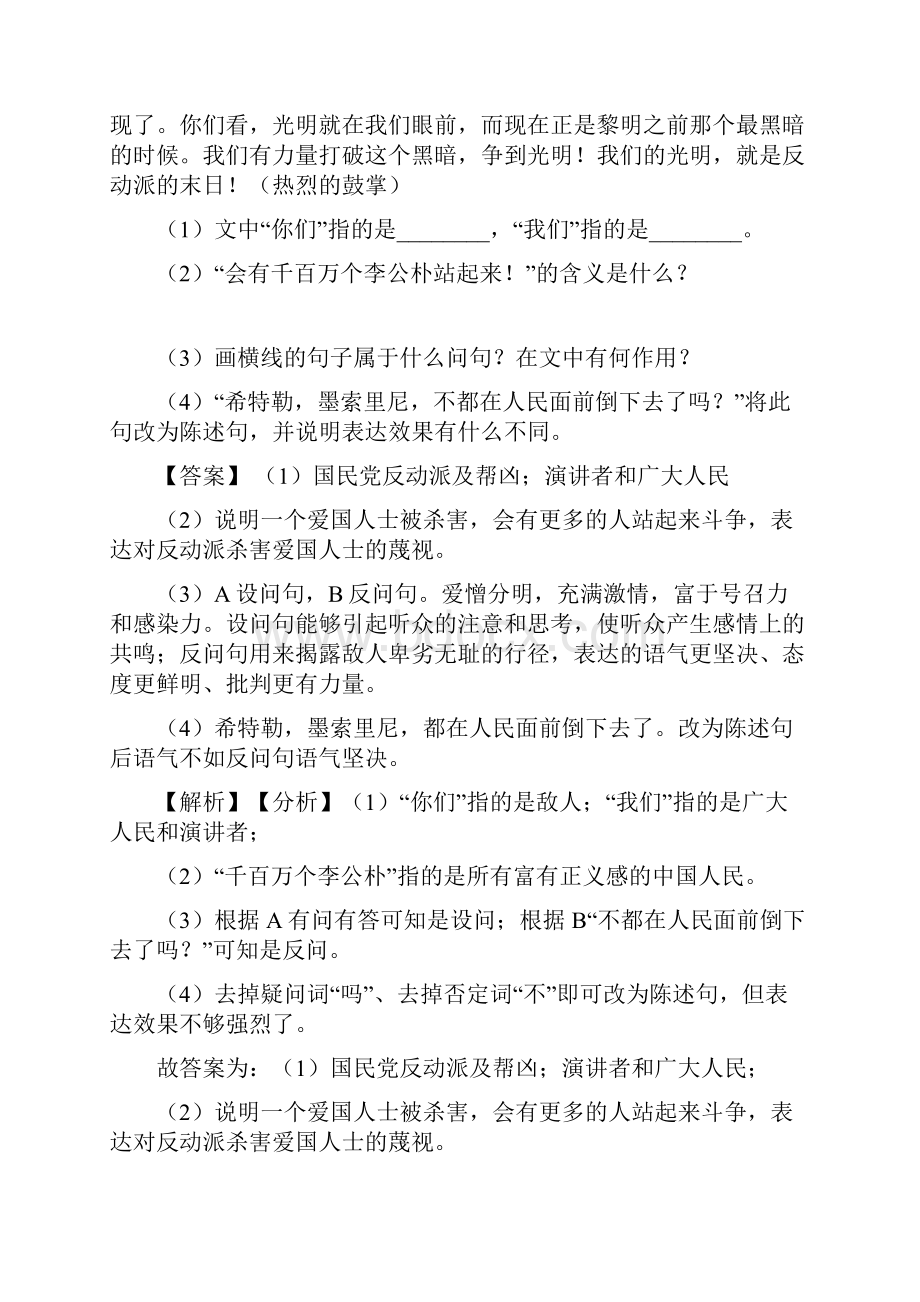 新中考 语文配套练习册句式变换答案及解析.docx_第2页