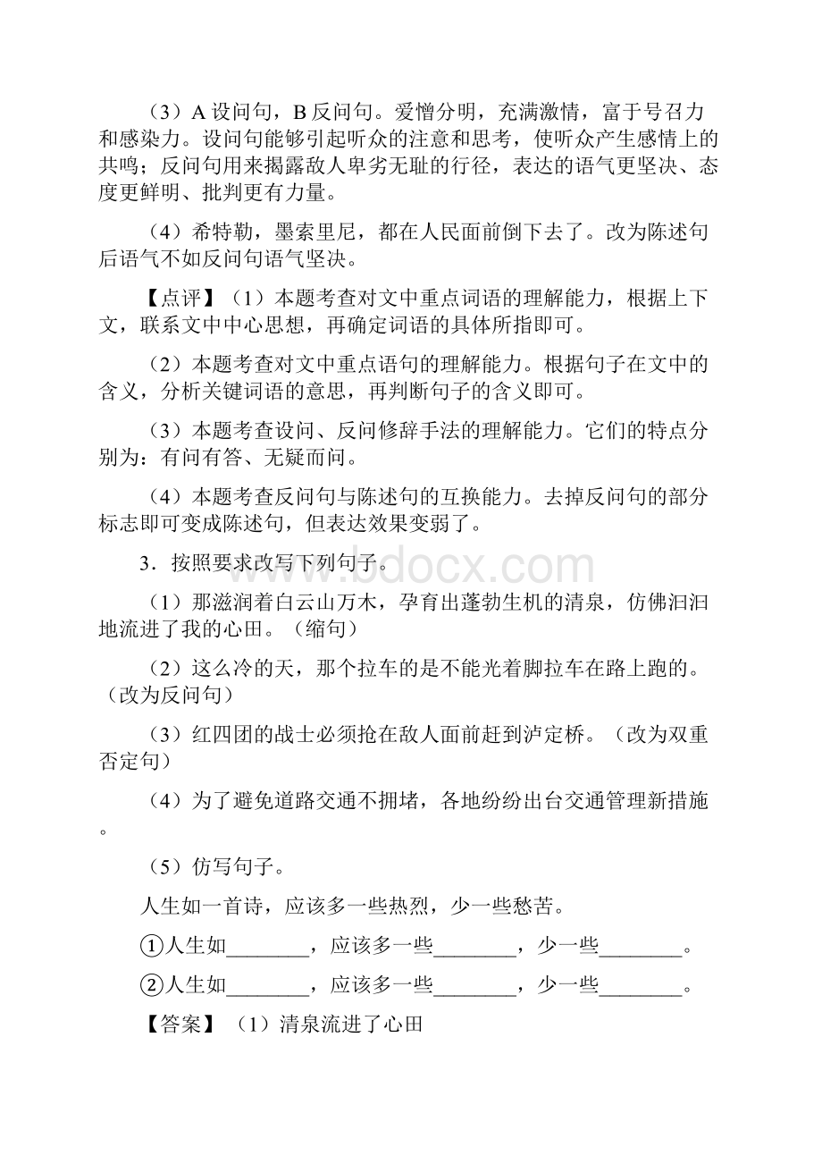 新中考 语文配套练习册句式变换答案及解析.docx_第3页