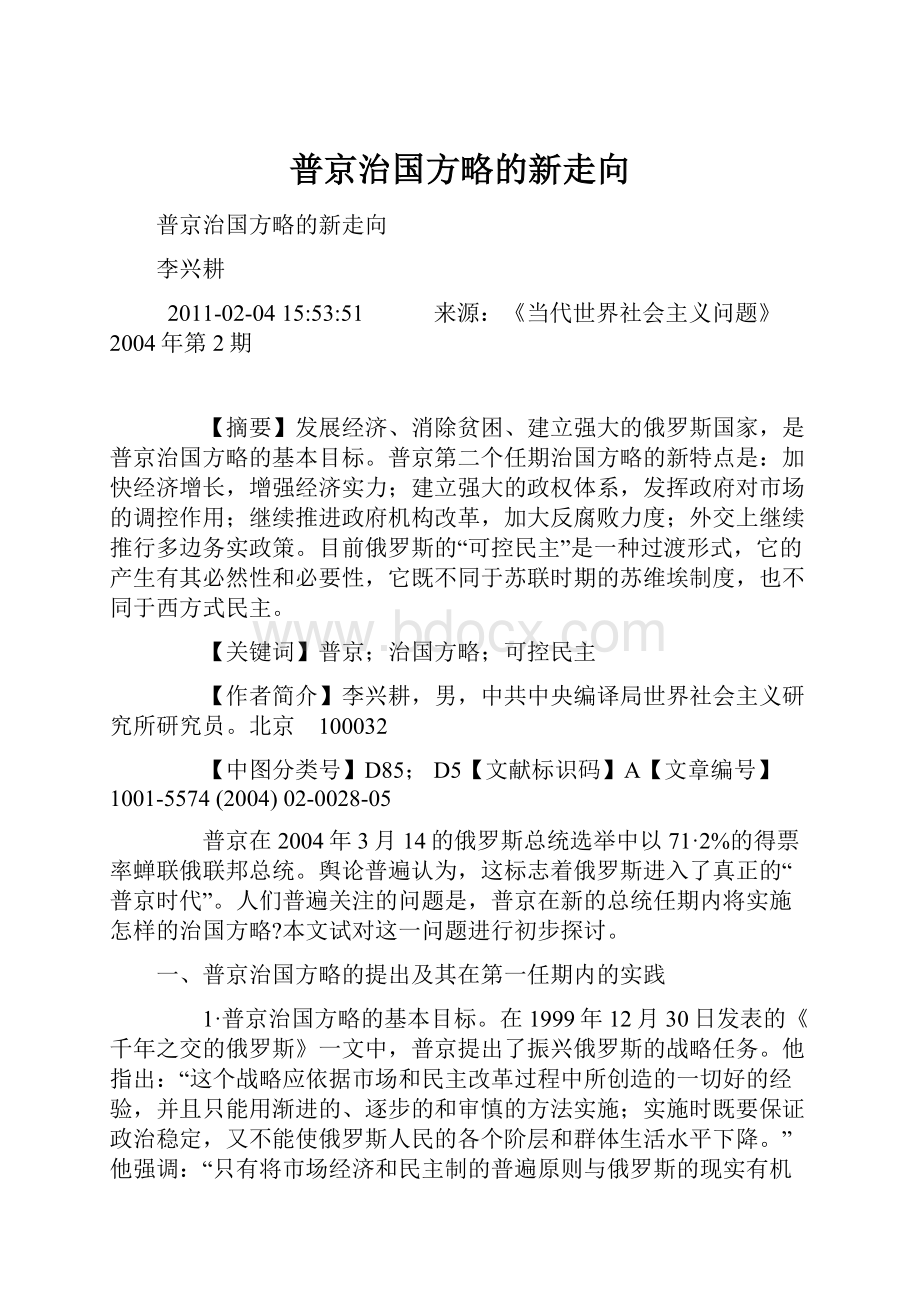 普京治国方略的新走向.docx