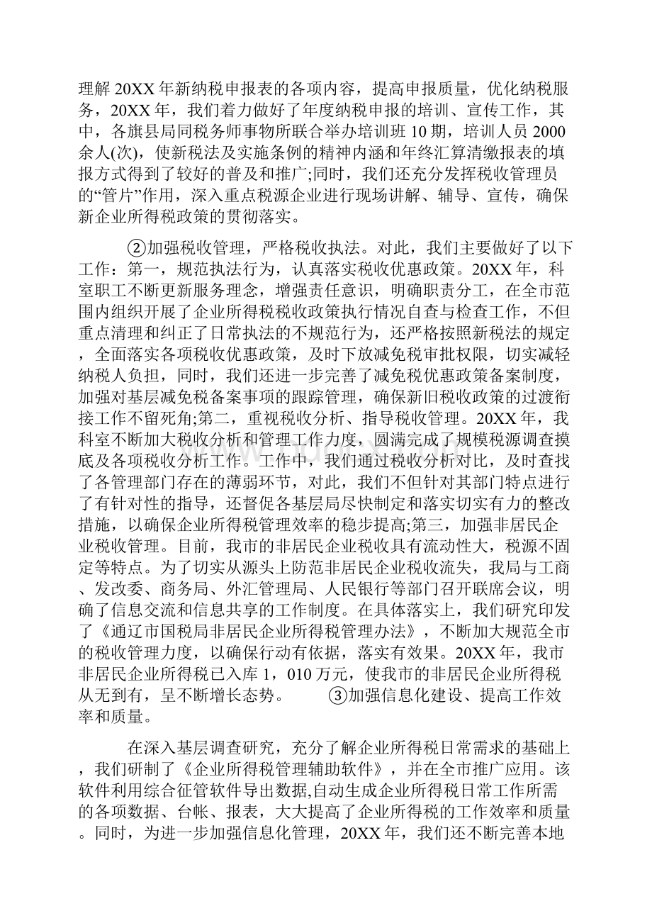 国税科长述职述廉报告两篇.docx_第3页