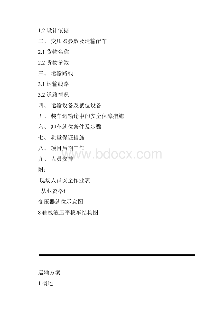 大件运输方案.docx_第2页