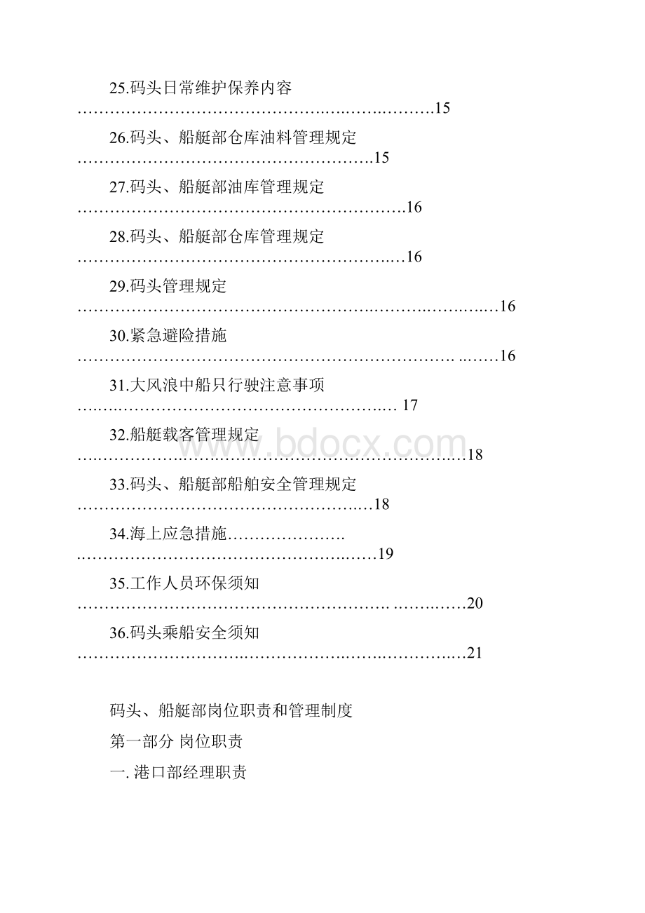 码头船艇管理制度.docx_第3页