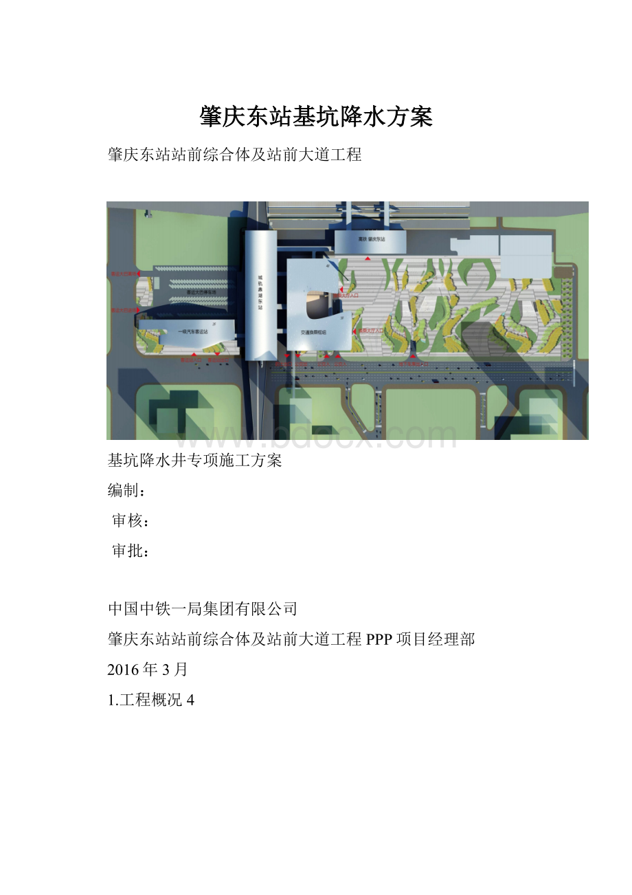 肇庆东站基坑降水方案.docx