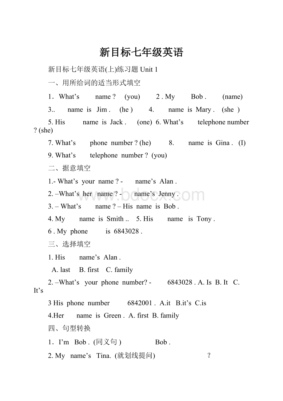 新目标七年级英语.docx