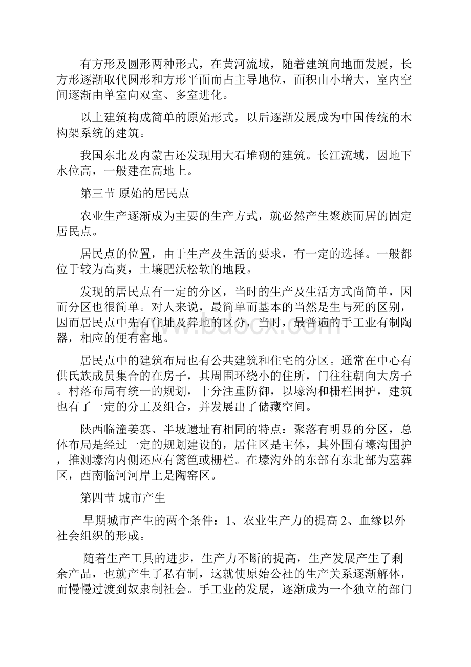 中国城建史课文摘要 1.docx_第2页