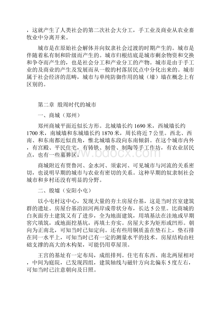 中国城建史课文摘要 1.docx_第3页