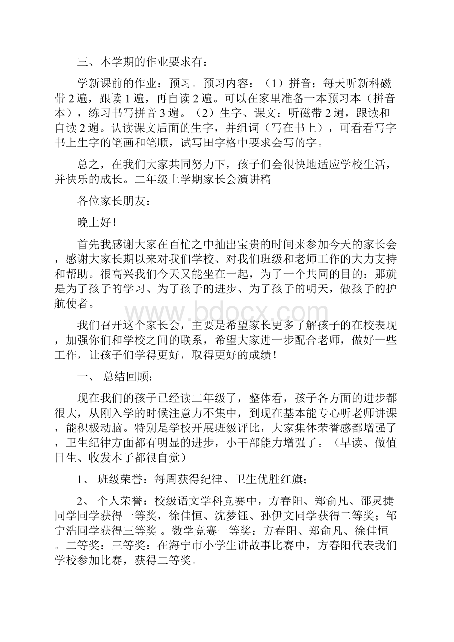 新生家长会发言稿.docx_第3页