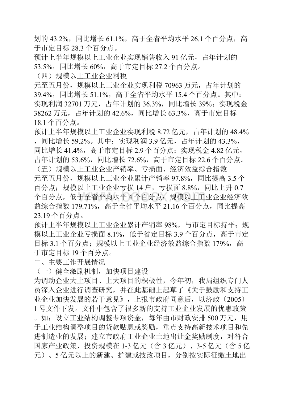 全市工业系统上半年工作总结暨下半年工作安排.docx_第2页