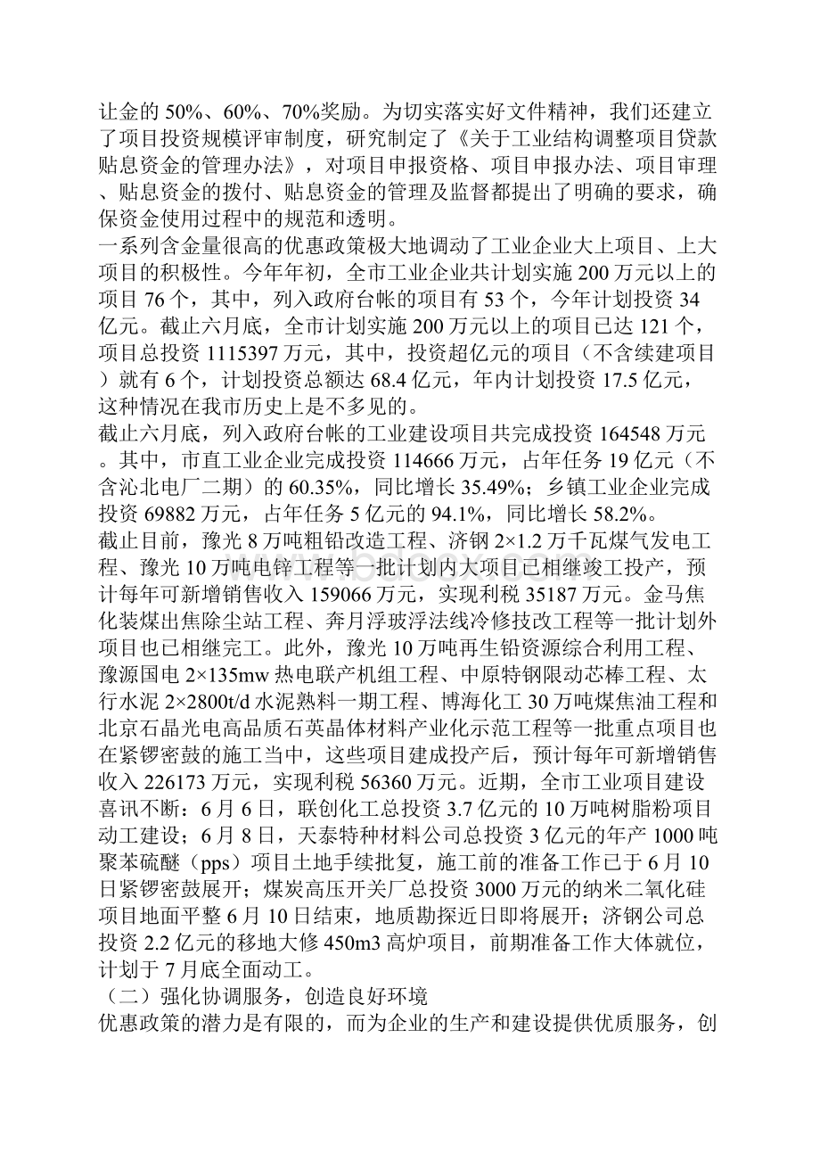 全市工业系统上半年工作总结暨下半年工作安排.docx_第3页