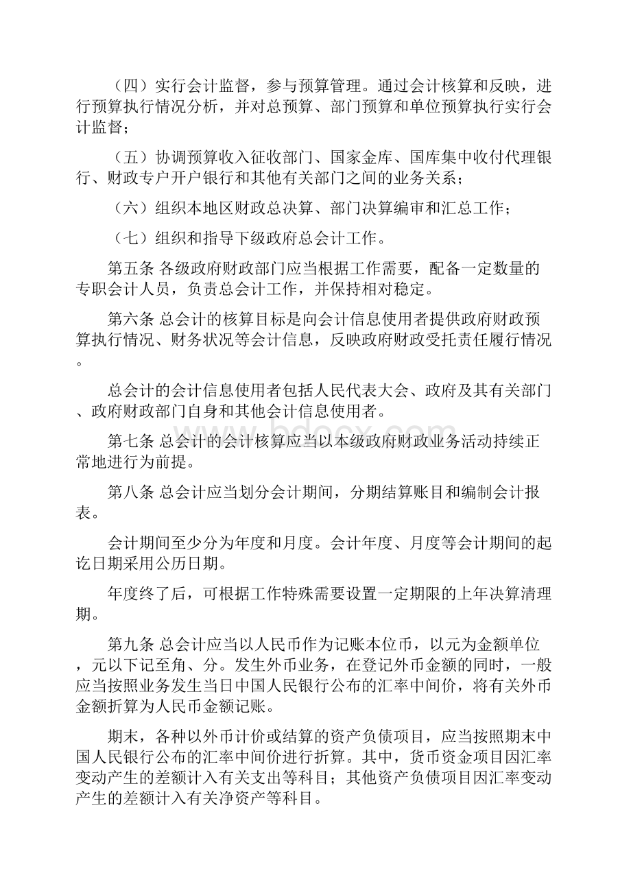 财政总预算会计制度.docx_第3页