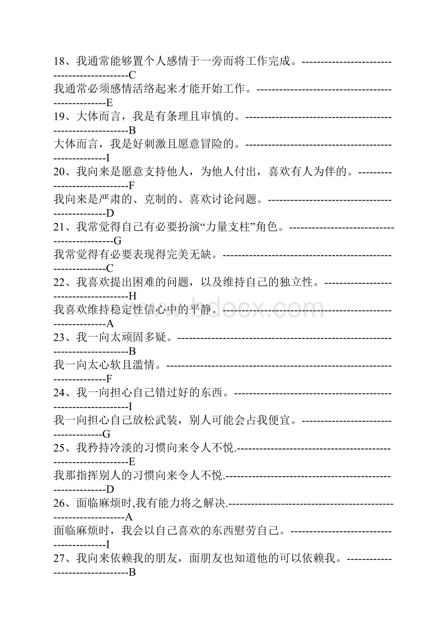 九型人格测试题第一套和类型识别.docx_第3页