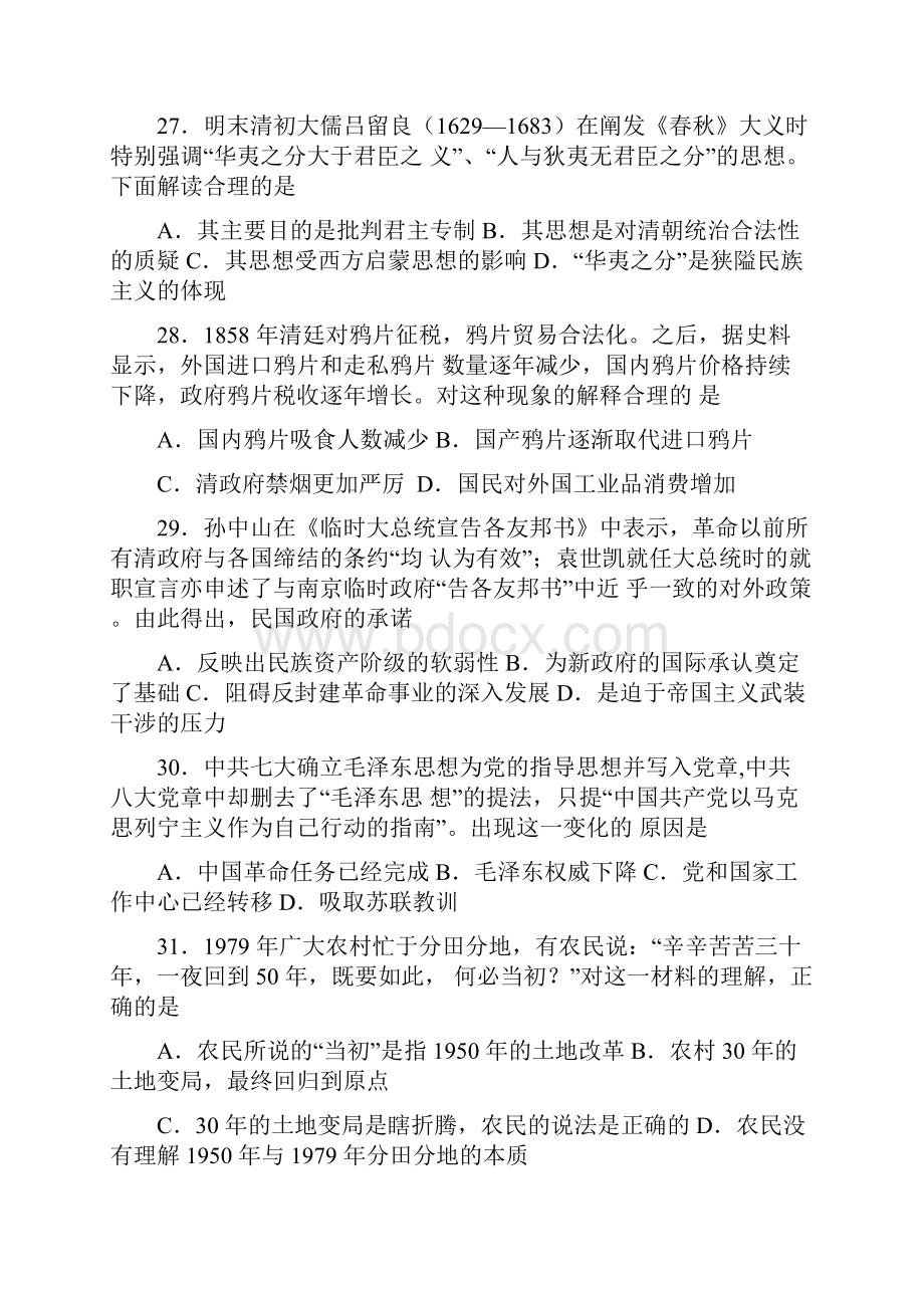 教育最新K12福建省莆田第九中学届高三历史上学期第一次调研考试试题.docx_第2页