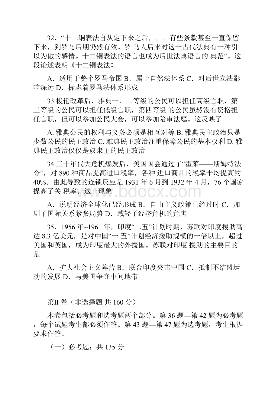 教育最新K12福建省莆田第九中学届高三历史上学期第一次调研考试试题.docx_第3页