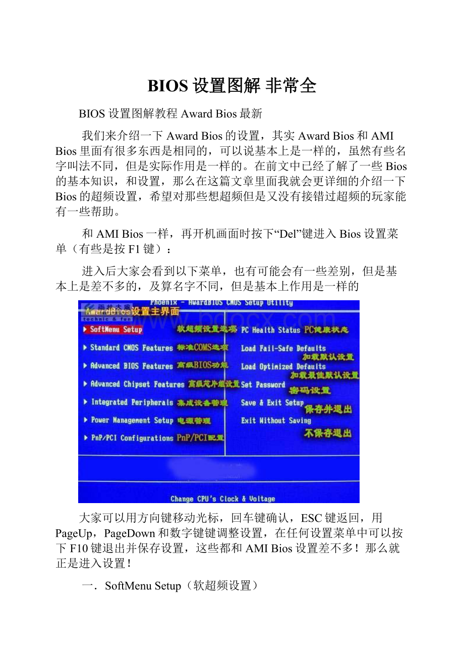 BIOS设置图解 非常全.docx