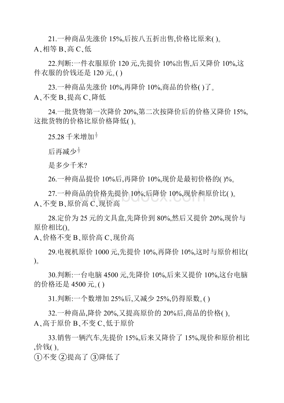 20分数应用题易错失分点精选 14.docx_第3页